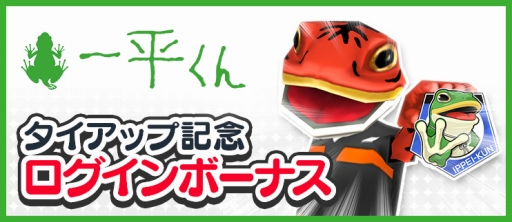 画像ギャラリー No.002のサムネイル画像 / 「BFB 2016」，3回めとなる愛媛FCの熱烈サポーター「一平くん」とのコラボ企画を実施