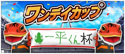 画像ギャラリー No.008のサムネイル画像 / 「BFB 2016」，3回めとなる愛媛FCの熱烈サポーター「一平くん」とのコラボ企画を実施