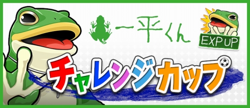 画像ギャラリー No.009のサムネイル画像 / 「BFB 2016」，3回めとなる愛媛FCの熱烈サポーター「一平くん」とのコラボ企画を実施
