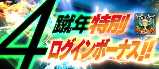画像ギャラリー No.009のサムネイル画像 / 「BFB 2016-サッカー育成ゲーム」,4周年記念。★7選手確定ガチャチケットがもらえる
