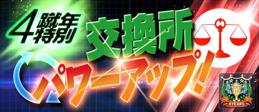 画像ギャラリー No.010のサムネイル画像 / 「BFB 2016-サッカー育成ゲーム」,4周年記念。★7選手確定ガチャチケットがもらえる