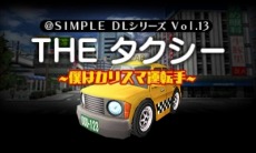 画像ギャラリー No.028のサムネイル画像 / 「@SIMPLE DLシリーズ」などDL用タイトル12本を半額で販売する「ディースリー・パブリッシャー 夏休みセール」が本日スタート