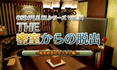 画像ギャラリー No.042のサムネイル画像 / 「@SIMPLE DLシリーズ」などDL用タイトル12本を半額で販売する「ディースリー・パブリッシャー 夏休みセール」が本日スタート