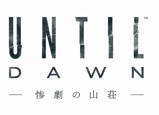 画像ギャラリー No.001のサムネイル画像 / 「Until Dawn」，ゲームの特徴を体験できる特設ページが公開に
