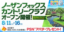画像ギャラリー No.002のサムネイル画像 / 「みんなのGOLF 6」，追加DLC「夏のディスカウントキャンペーン」がスタート