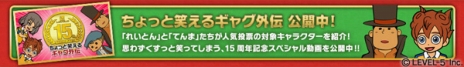 画像ギャラリー No.004のサムネイル画像 / レベルファイブが手がけた人気作品のダウンロード価格が半額に。創立15週年を記念して，キャラクターの人気投票やLINEスタンプの配信もスタート