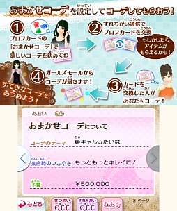 画像ギャラリー No.002のサムネイル画像 / 3DS「わがままファッション GIRLS MODE よくばり宣言！」の最新情報が公開に。センスを磨いて人気ショップを目指そう