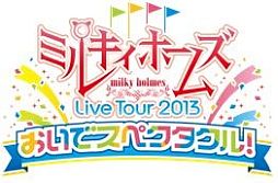 画像ギャラリー No.001のサムネイル画像 / 「大疾走！ミルキィホームズ ターボ」でライブ開催記念イベントを6月1日開催＆「バウンドモンスターズ」にコラボキャラが6月6日登場