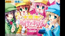 大疾走！ミルキィホームズ ターボ