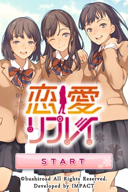 画像ギャラリー No.003のサムネイル画像 / もし青春時代をやり直せたら……。スマートフォン向け恋愛シミュレーション「恋愛リプレイ」を紹介する「（ほぼ）日刊スマホゲーム通信」第142回