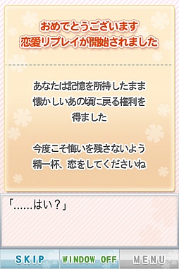 画像ギャラリー No.004のサムネイル画像 / もし青春時代をやり直せたら……。スマートフォン向け恋愛シミュレーション「恋愛リプレイ」を紹介する「（ほぼ）日刊スマホゲーム通信」第142回