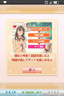 画像ギャラリー No.006のサムネイル画像 / もし青春時代をやり直せたら……。スマートフォン向け恋愛シミュレーション「恋愛リプレイ」を紹介する「（ほぼ）日刊スマホゲーム通信」第142回