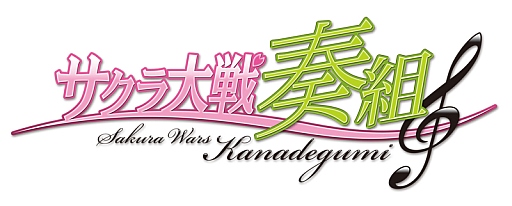画像ギャラリー No.002のサムネイル画像 / 「サクラ大戦奏組」，ドラマCD第2弾＆ヴォーカルCDアルバムの発売が決定