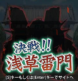 画像ギャラリー No.001のサムネイル画像 / 「サクラ大戦 オールスターコレクション」で,イベント「決戦!!浅草雷門」開催