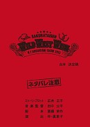 画像ギャラリー No.001のサムネイル画像 / セガ，舞台「サクラ大戦 紐育星組ショウ2014」の来場者プレゼントを公開
