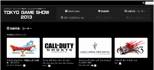 画像ギャラリー No.001のサムネイル画像 / スクウェア・エニックス，東京ゲームショウ2013の特設サイトをオープン。「ライトニング リターンズ」などがプレイアブル出展