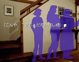 画像ギャラリー No.008のサムネイル画像 / アプリ版の全シナリオ10本がすべて楽しめる，Android版「かまいたちの夜」が本日配信開始。記念キャンペーンで9月17日まで500円に値下げ