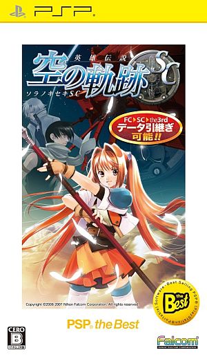 画像ギャラリー No.006のサムネイル画像 / 「英雄伝説 空の軌跡SC PSP the Best」ダウンロード版の配信が11月8日に開始。1000円で利用できる「UMDパスポート」にも対応