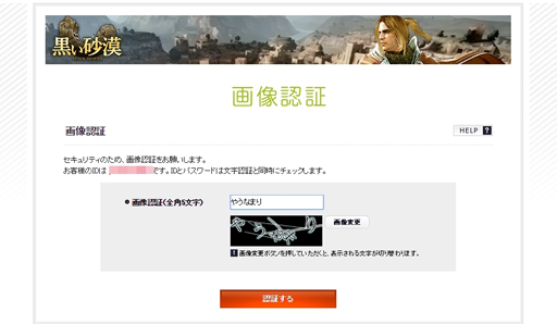 画像ギャラリー No.006のサムネイル画像 / 【PR】「黒い砂漠」にログインするだけでAmazonギフト券100万円分がもらえるかも!? エントリー方法を簡単3ステップで紹介