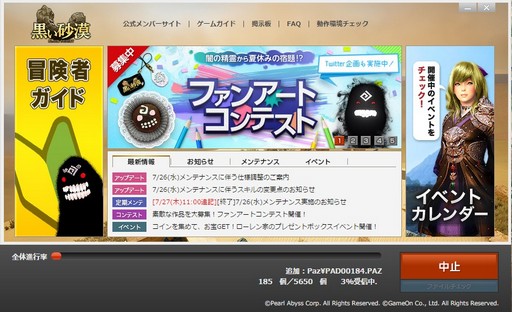 画像ギャラリー No.015のサムネイル画像 / 【PR】「黒い砂漠」にログインするだけでAmazonギフト券100万円分がもらえるかも!? エントリー方法を簡単3ステップで紹介