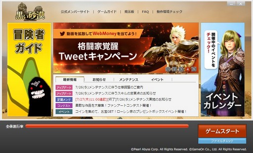 画像ギャラリー No.016のサムネイル画像 / 【PR】「黒い砂漠」にログインするだけでAmazonギフト券100万円分がもらえるかも!? エントリー方法を簡単3ステップで紹介