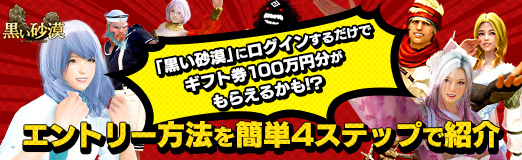 画像ギャラリー No.041のサムネイル画像 / 【PR】「黒い砂漠」にログインするだけでAmazonギフト券100万円分がもらえるかも!? エントリー方法を簡単3ステップで紹介