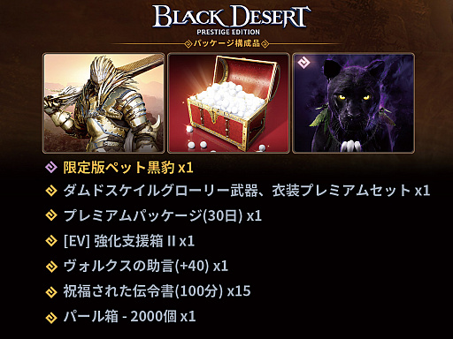 画像ギャラリー No.003のサムネイル画像 / 「黒い砂漠」のPS4向けパッケージ版“Black Desert Prestige Edition”の発売日が11月19日に決定