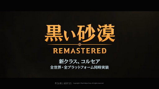 画像ギャラリー No.004のサムネイル画像 / 「黒い砂漠（MOBILE）」の新クラス「コルセア」が全プラットフォームで6月29日に同時実装