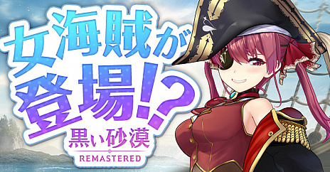 画像ギャラリー No.005のサムネイル画像 / PC版「黒い砂漠」で新規クラス“コルセア”の事前登録がスタート。VTuberの宝鐘マリンさんとのタイアップ放送が6月28日に配信決定
