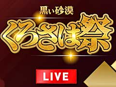 「黒い砂漠」，チームごとにスコアを競うオンラインイベント“くろさば祭”の開催を発表