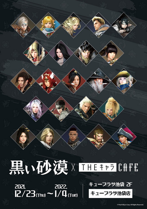 画像ギャラリー No.001のサムネイル画像 / 「黒い砂漠×THE キャラCAFÉ」コラボカフェをレポート。ゲームにも登場するサソリ料理がリアルで食べられる!?