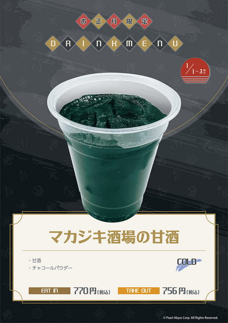 画像ギャラリー No.028のサムネイル画像 / 「黒い砂漠×THE キャラCAFÉ」コラボカフェをレポート。ゲームにも登場するサソリ料理がリアルで食べられる!?