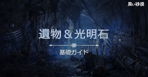 画像ギャラリー No.001のサムネイル画像 / 「黒い砂漠」，新たな装備アイテム“遺物”とその効果を増大させる“光明石”を実装