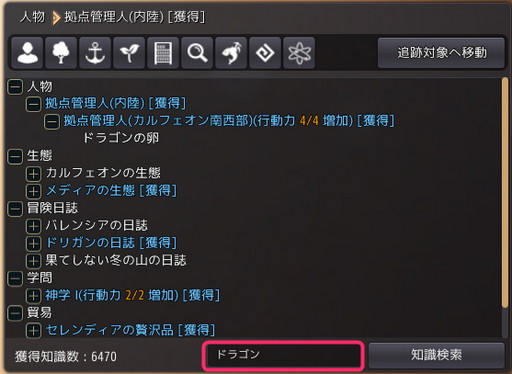 画像ギャラリー No.004のサムネイル画像 / 「黒い砂漠」の“知識”を集めよう! メリットもある本作のコレクション要素を深堀りして紹介