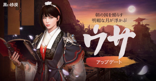 画像ギャラリー No.001のサムネイル画像 / PC版「黒い砂漠」，“ウサ”の覚醒を含むコンテンツアップデートを実施
