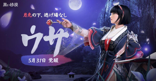画像ギャラリー No.007のサムネイル画像 / PC版「黒い砂漠」，“ウサ”の覚醒を含むコンテンツアップデートを実施