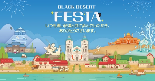 画像ギャラリー No.001のサムネイル画像 / PC版「黒い砂漠」，次期アップデート情報などを発表する生放送番組「ハイデル宴会」を7月1日16：00に配信