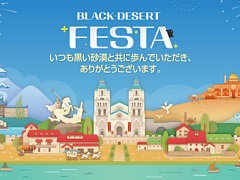 PC版「黒い砂漠」，次期アップデート情報などを発表する生放送番組「ハイデル宴会」を7月1日16：00に配信