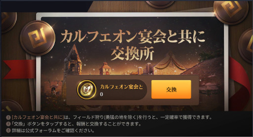 画像ギャラリー No.010のサムネイル画像 / 「黒い砂漠」，12月16・17日に「2023カルフェオン宴会」開催