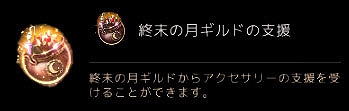 画像ギャラリー No.008のサムネイル画像 / PC版「黒い砂漠」，真（V）アクセサリー確定強化リニューアルや，ギルドリーグの追加などアップデートを実施