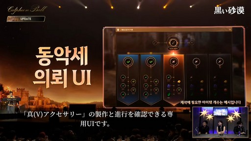 画像ギャラリー No.014のサムネイル画像 / MMORPG「黒い砂漠」のイベント“カルフェオン宴会”で公開されたロードマップ。その内容を振り返りながら，現時点の実装状況を紹介しよう