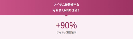 画像ギャラリー No.004のサムネイル画像 / 「黒い砂漠」，日本でのサービス9周年を記念したイベントを開始。本日19：00から記念生放送も