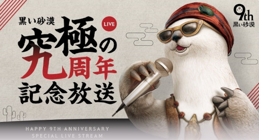 画像ギャラリー No.007のサムネイル画像 / 「黒い砂漠」，日本でのサービス9周年を記念したイベントを開始。本日19：00から記念生放送も