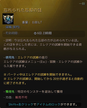 画像ギャラリー No.002のサムネイル画像 / PC版「黒い砂漠」，新コンテンツ「エレテアの試練」を実装。デヴォレカリングなどのアイテムが手に入る