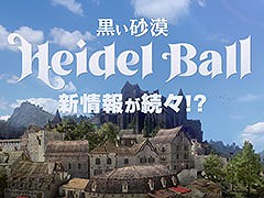 「黒い砂漠」，フランスで開催される「2024ハイデル宴会」の模様を6月22日23：00よりオンラインで配信
