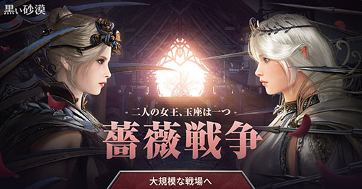 画像ギャラリー No.001のサムネイル画像 / PC版「黒い砂漠」，300vs300の大規模PvPコンテンツ「薔薇戦争」レギュラーシーズンを7月14日に開始