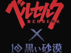 「黒い砂漠」と「ベルセルク」のコラボが決定。復刻コラボとなるか，新たなコンテンツが登場するかは続報に期待