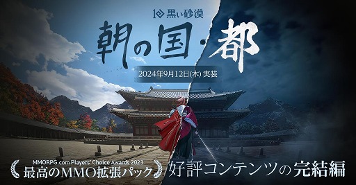 画像ギャラリー No.002のサムネイル画像 / 「黒い砂漠」，新エリア「朝の国・都」と黒鳳凰をモチーフにした創世級武器「君王」を実装