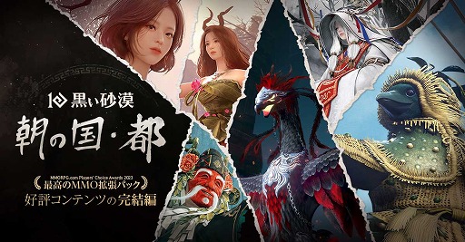 画像ギャラリー No.003のサムネイル画像 / 「黒い砂漠」，新エリア「朝の国・都」と黒鳳凰をモチーフにした創世級武器「君王」を実装