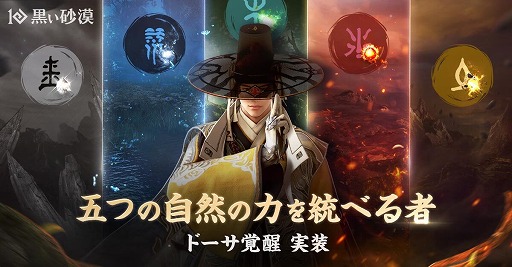 画像ギャラリー No.002のサムネイル画像 / 「黒い砂漠」，ドーサの覚醒を実装。仙剣や五つの元素を活かした戦闘が特徴